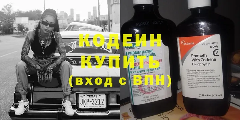 Кодеин напиток Lean (лин)  Краснотурьинск 